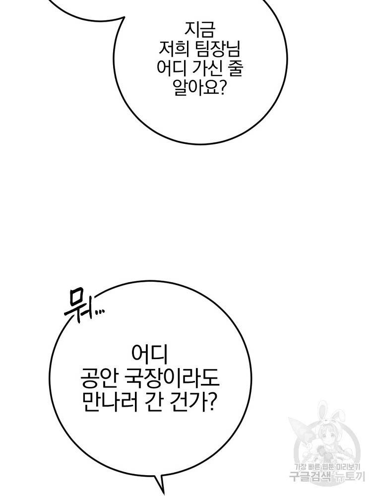 월요일이 사라졌다 53화 11