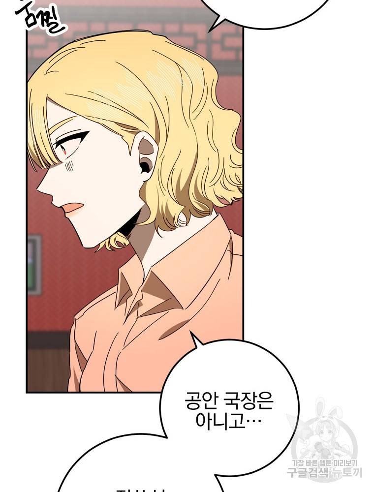 월요일이 사라졌다 53화 13