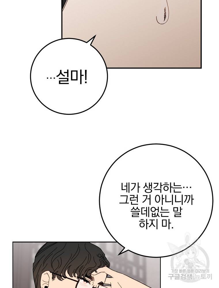 월요일이 사라졌다 53화 15