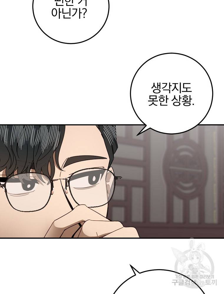월요일이 사라졌다 53화 17