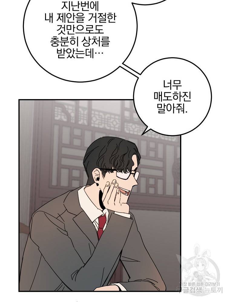월요일이 사라졌다 53화 20
