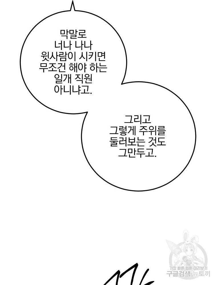 월요일이 사라졌다 53화 21
