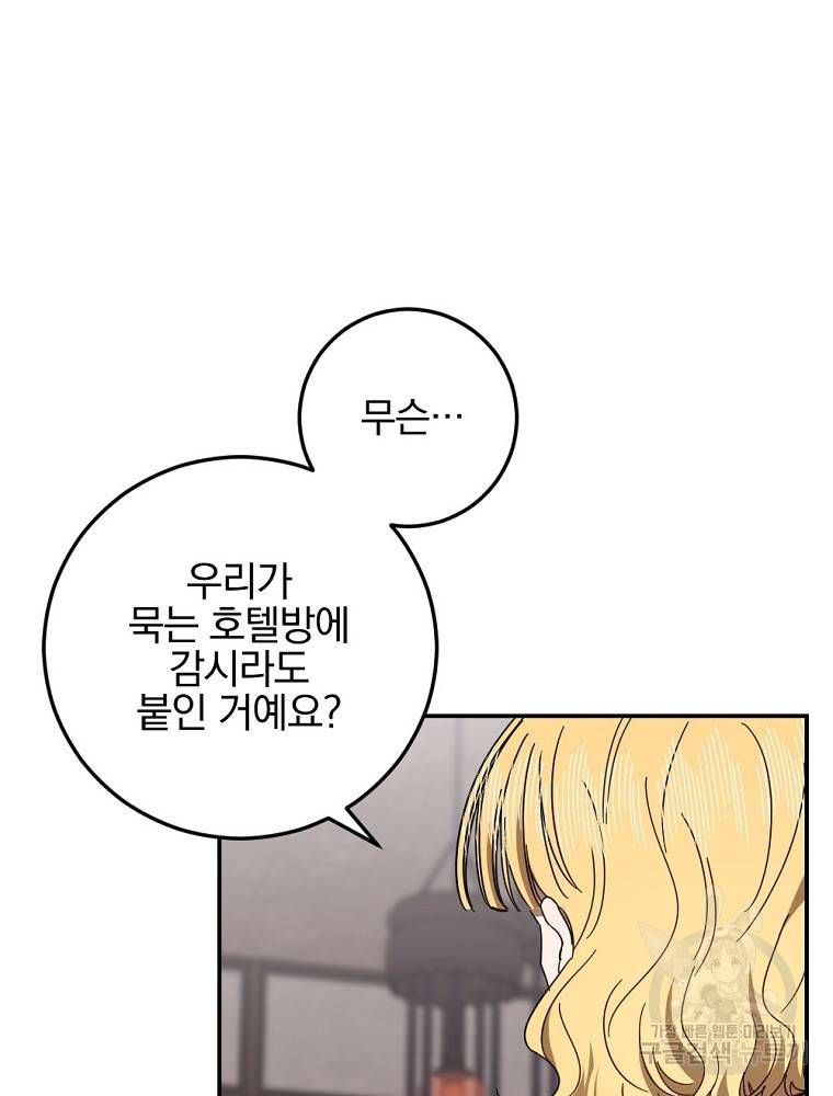 월요일이 사라졌다 53화 24