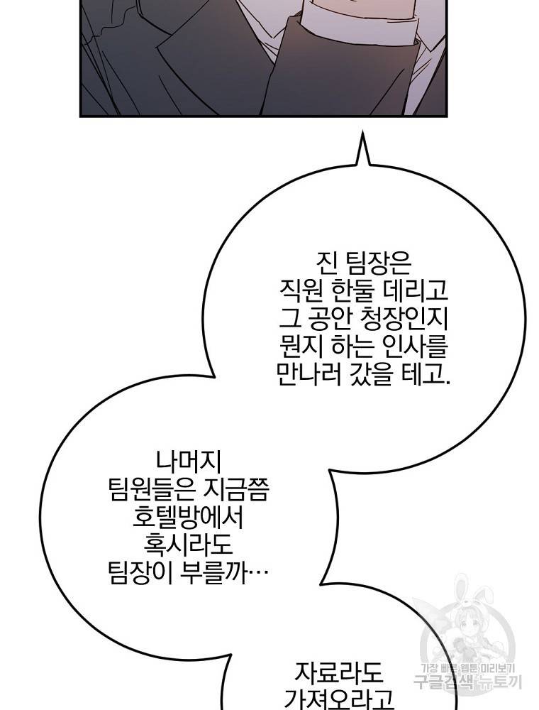 월요일이 사라졌다 53화 27