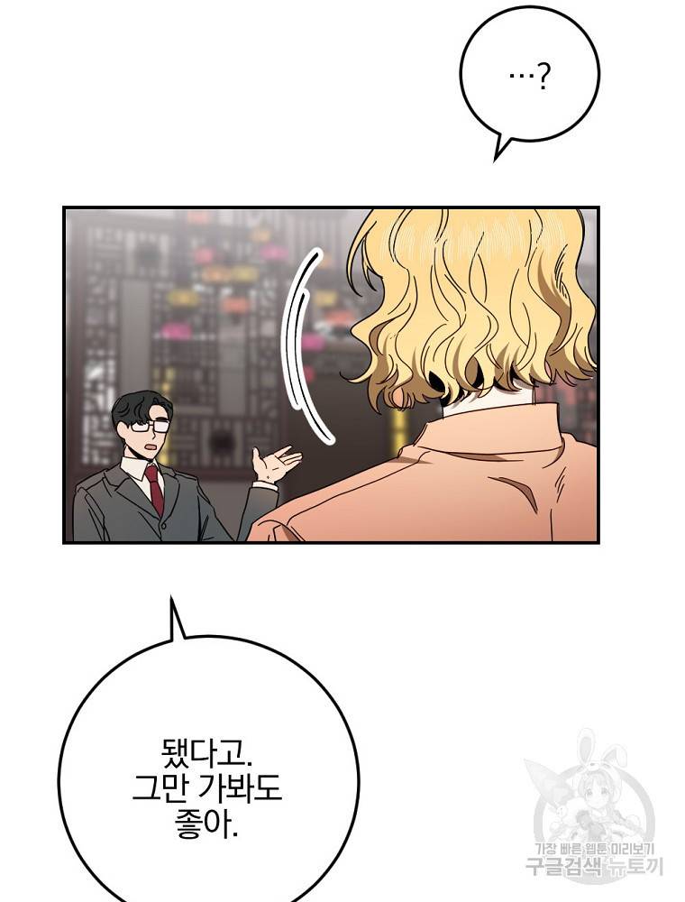 월요일이 사라졌다 53화 32