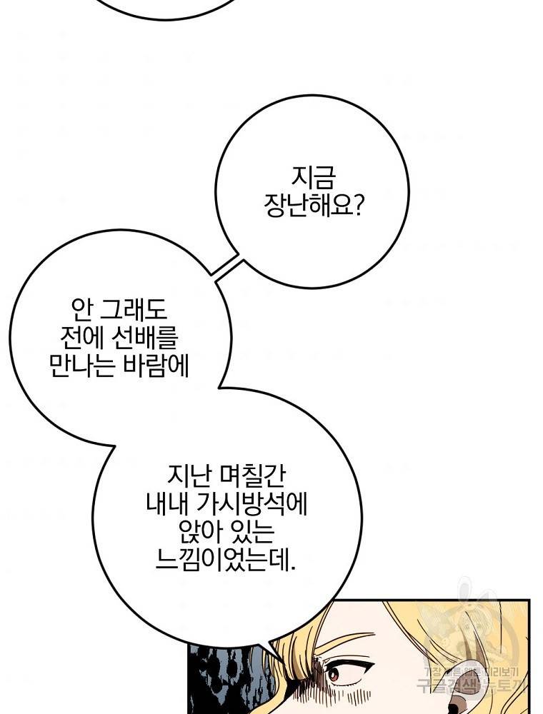 월요일이 사라졌다 53화 33
