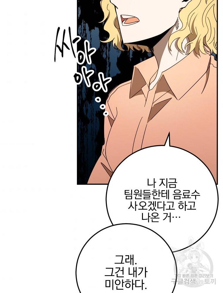 월요일이 사라졌다 53화 34