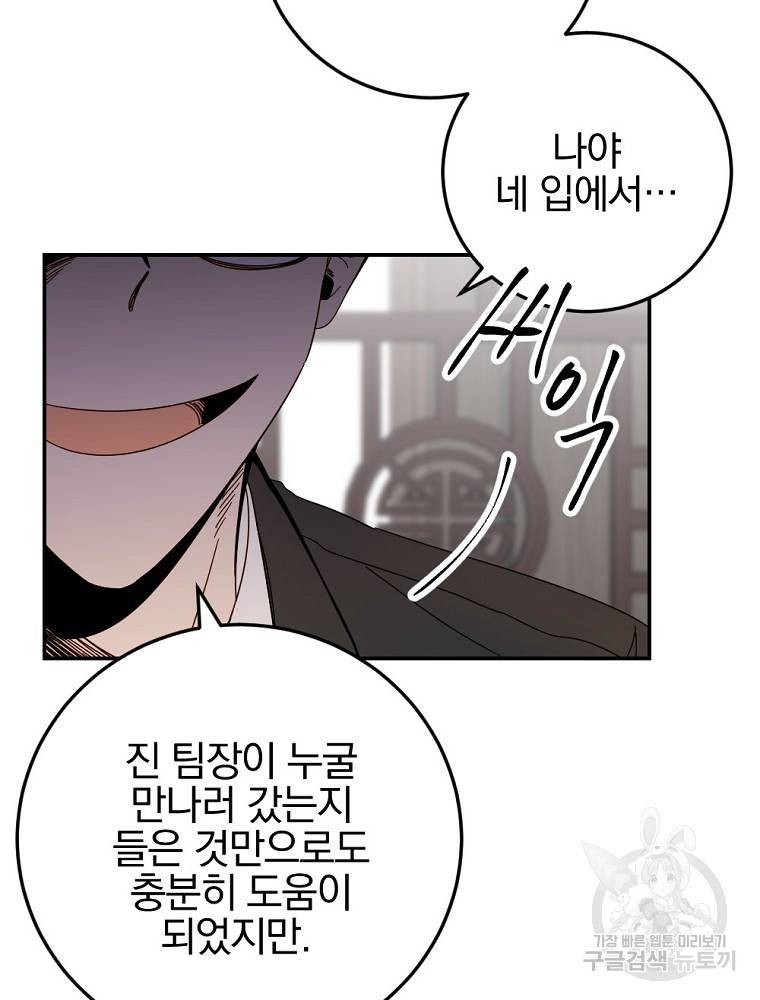월요일이 사라졌다 53화 35