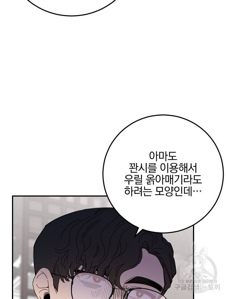 월요일이 사라졌다 53화 36