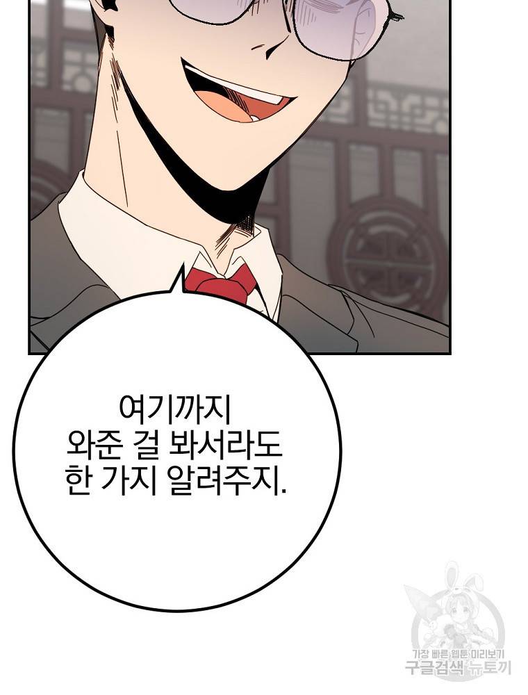 월요일이 사라졌다 53화 37