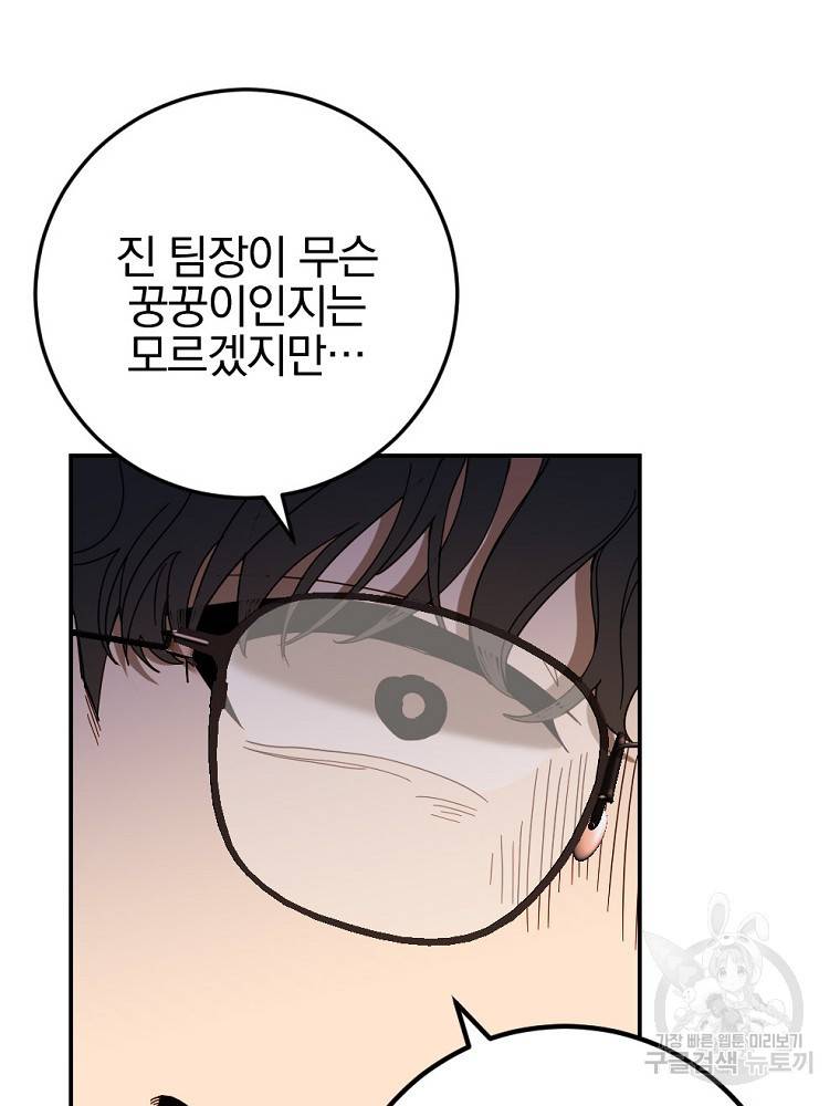 월요일이 사라졌다 53화 39