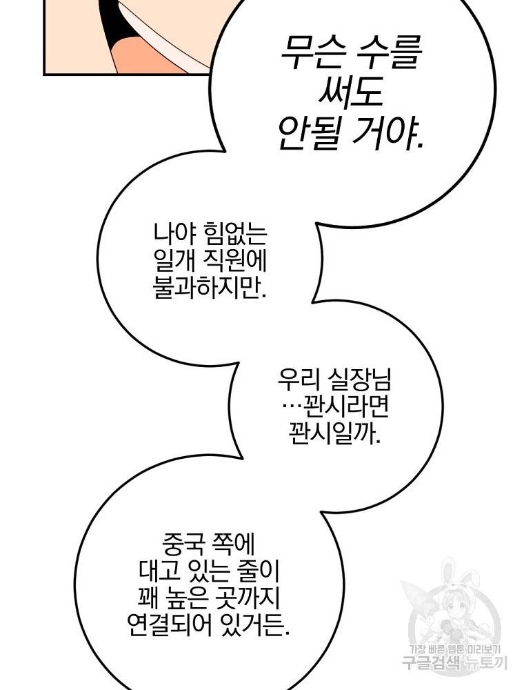 월요일이 사라졌다 53화 40