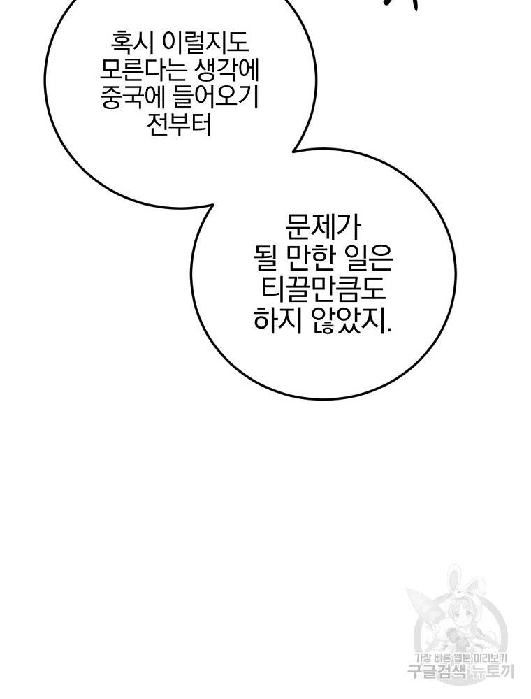 월요일이 사라졌다 53화 42