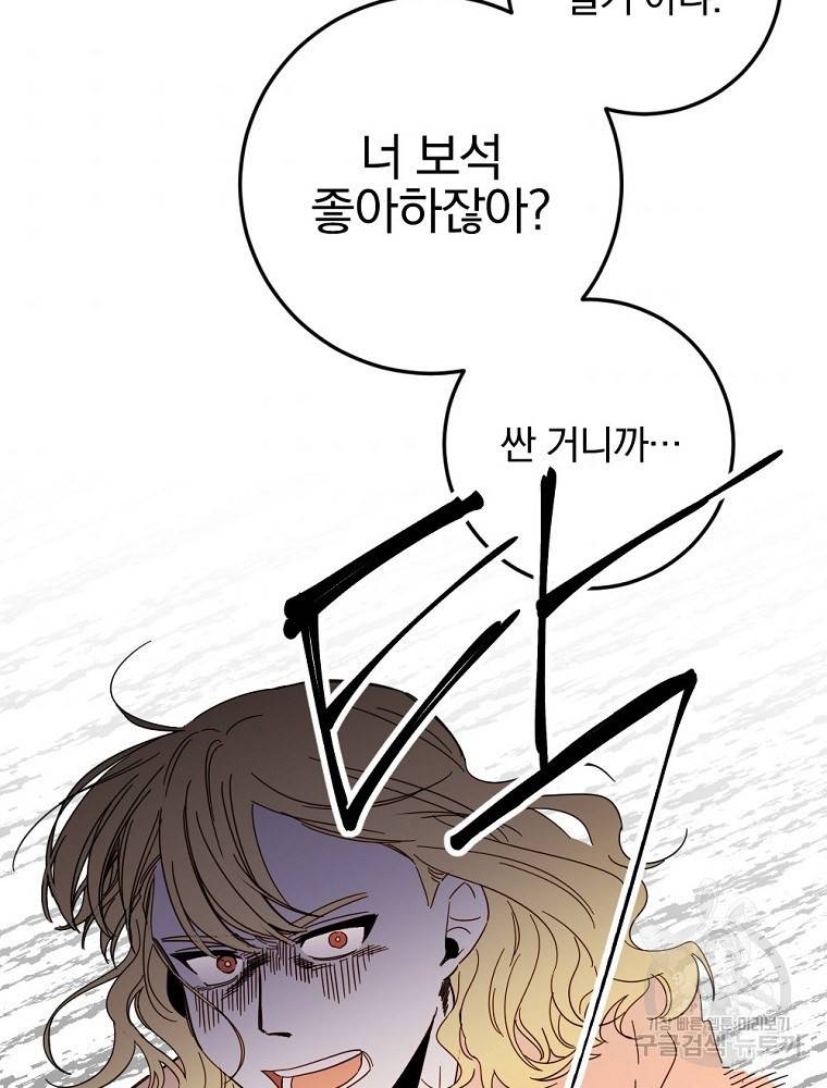 월요일이 사라졌다 53화 44