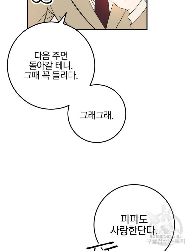 월요일이 사라졌다 53화 57