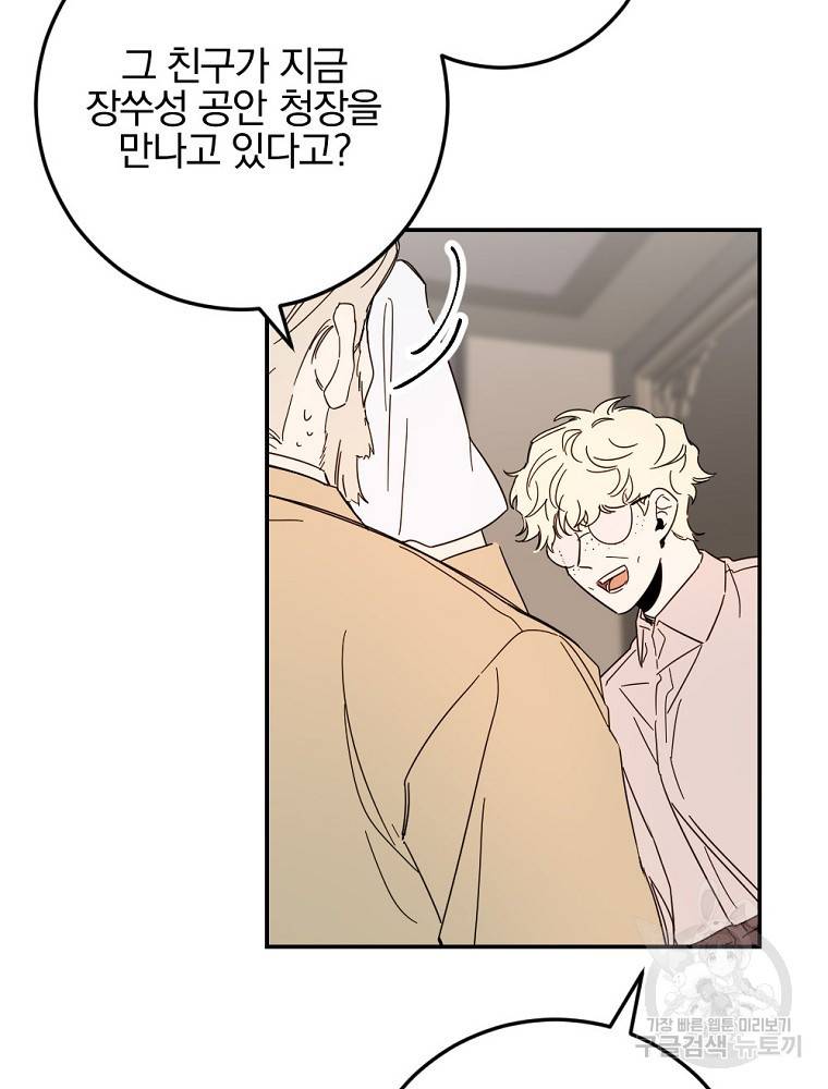 월요일이 사라졌다 53화 60