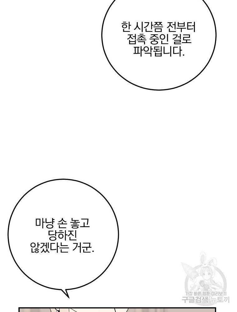 월요일이 사라졌다 53화 61