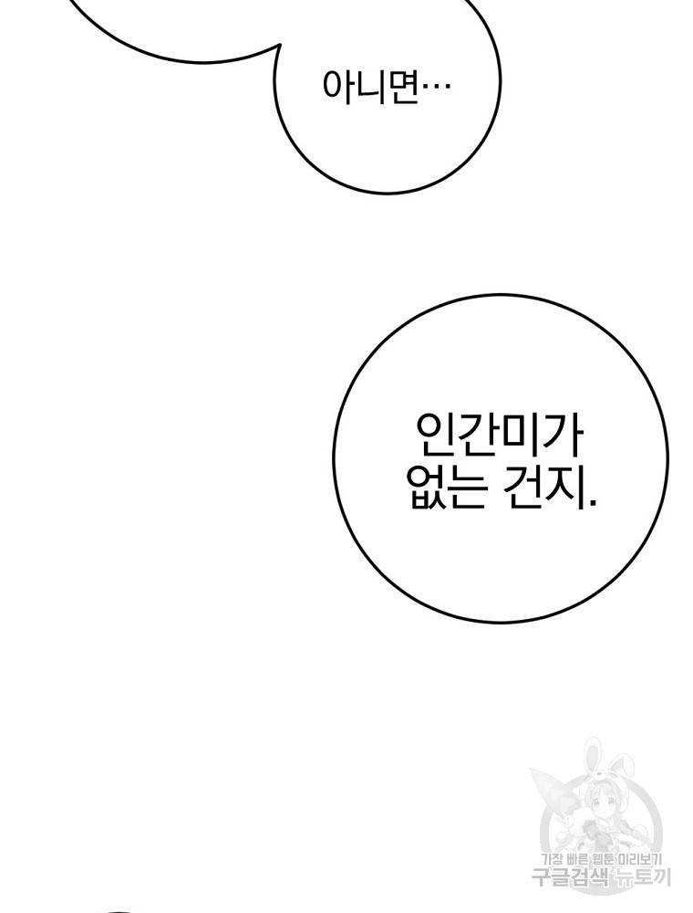 월요일이 사라졌다 53화 66