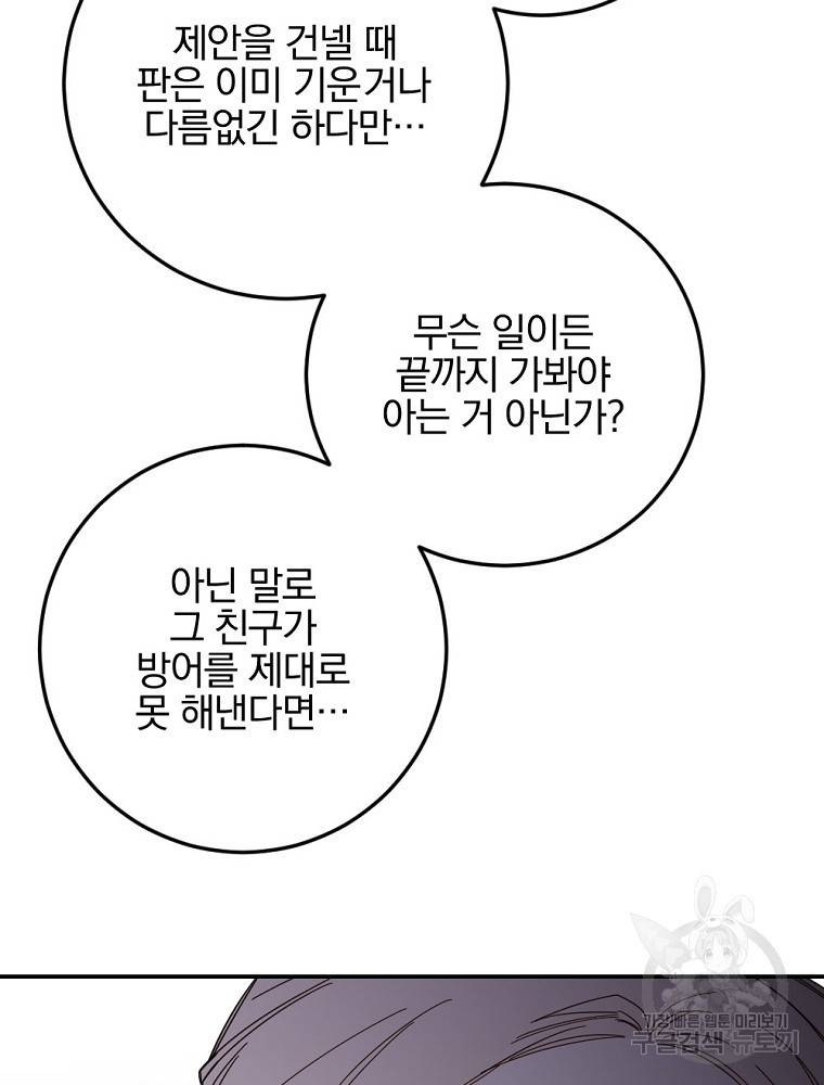 월요일이 사라졌다 53화 71