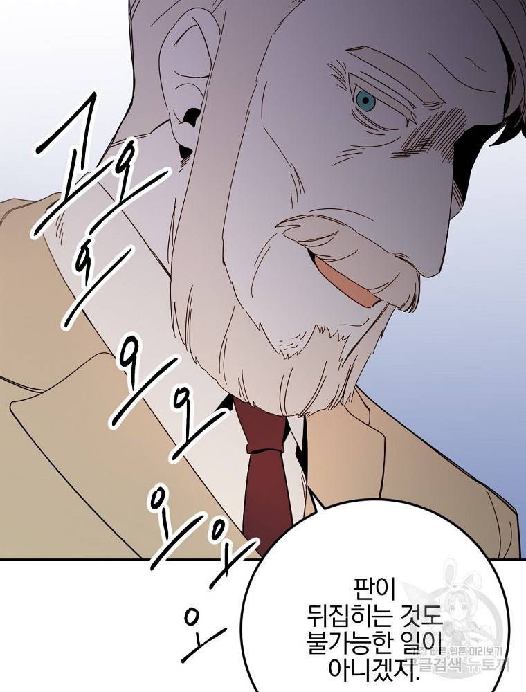 월요일이 사라졌다 53화 72