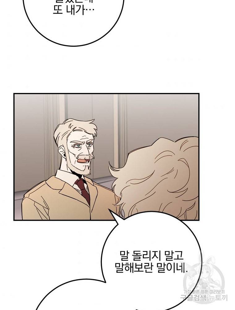월요일이 사라졌다 53화 74