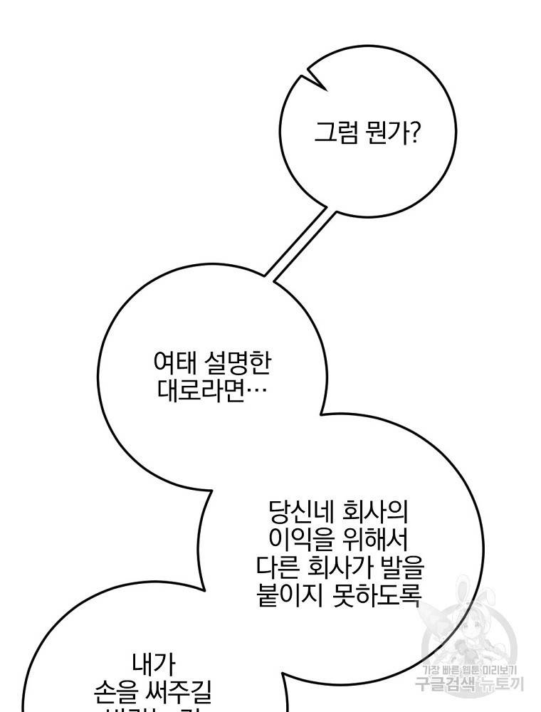 월요일이 사라졌다 53화 81