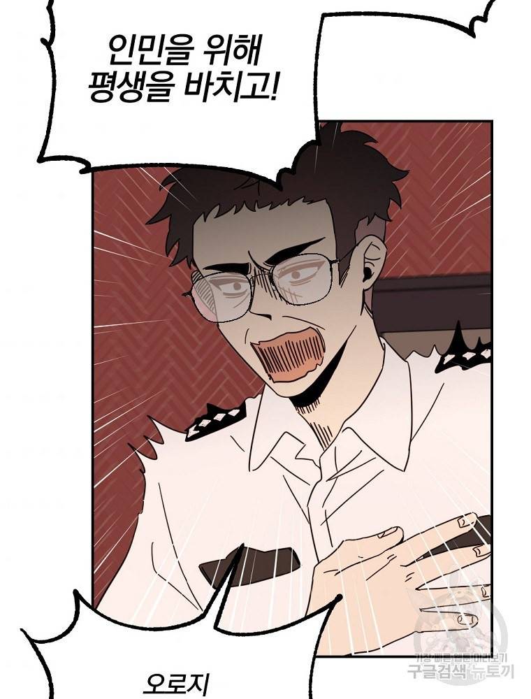 월요일이 사라졌다 53화 83