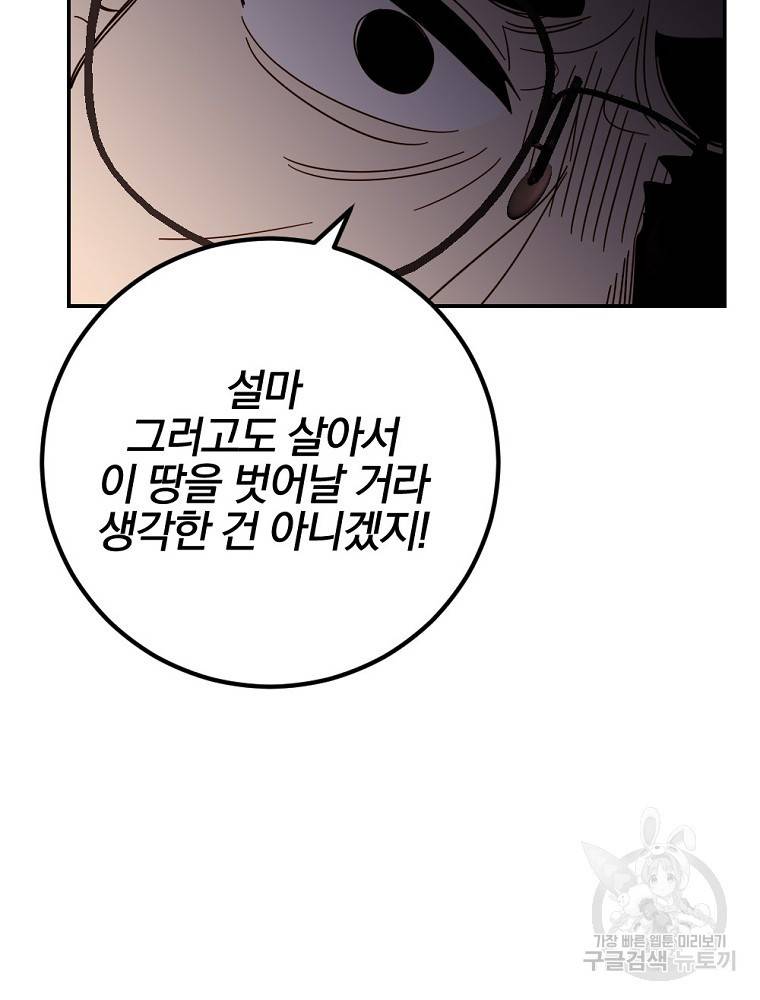 월요일이 사라졌다 53화 85