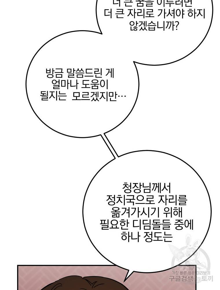 월요일이 사라졌다 53화 91