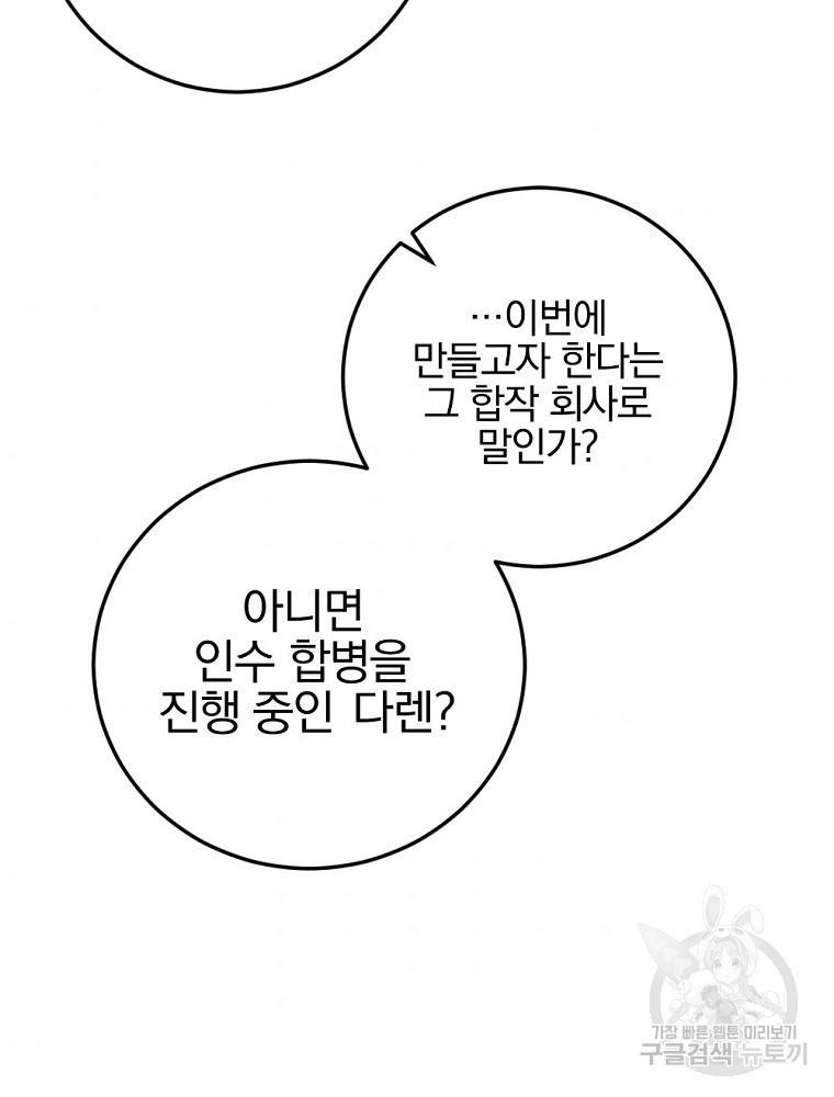 월요일이 사라졌다 53화 93