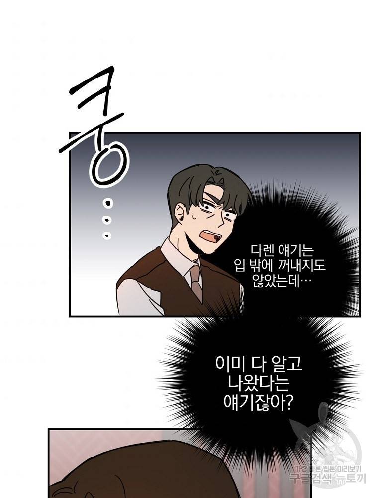 월요일이 사라졌다 53화 94