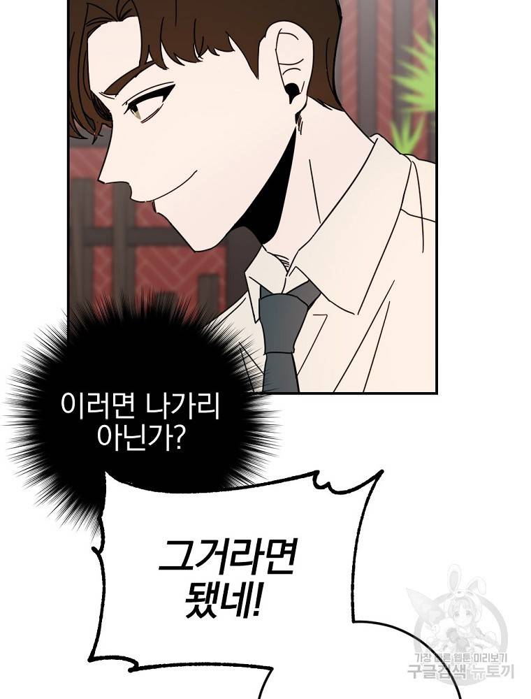 월요일이 사라졌다 53화 95