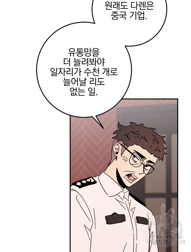 월요일이 사라졌다 53화 96
