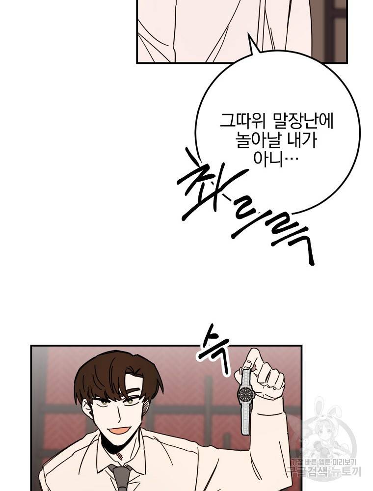 월요일이 사라졌다 53화 97