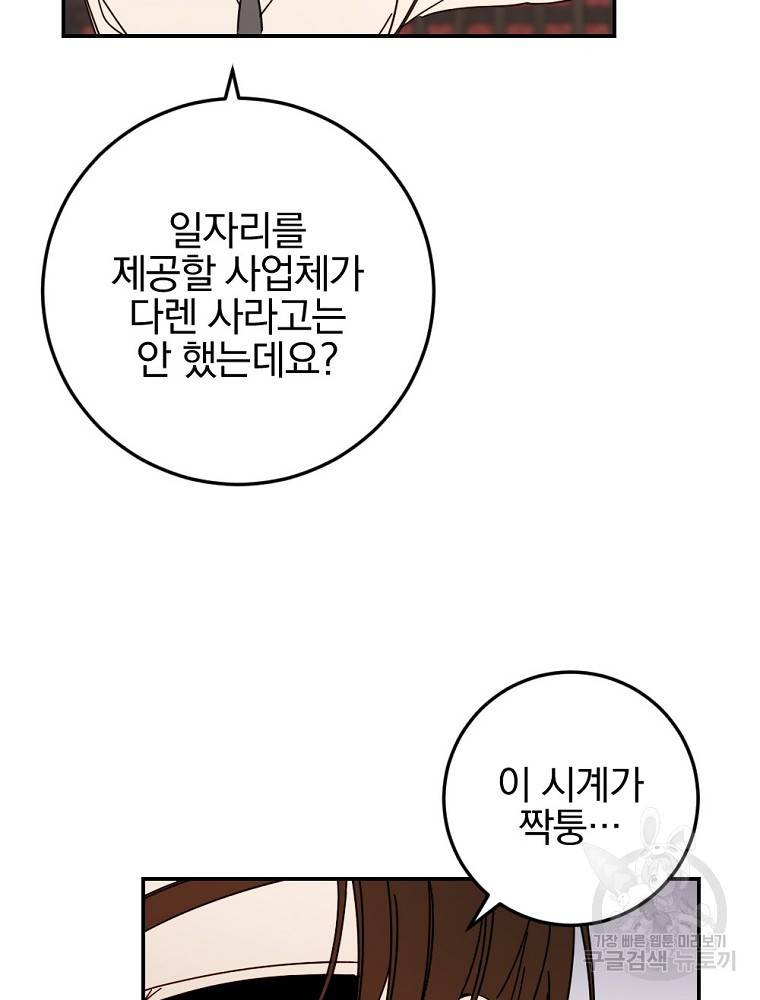월요일이 사라졌다 53화 98