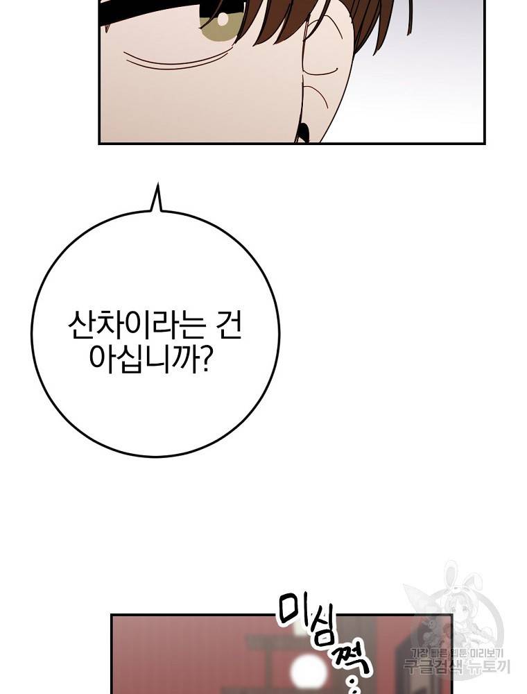 월요일이 사라졌다 53화 99