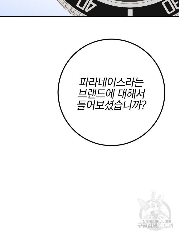 월요일이 사라졌다 53화 102