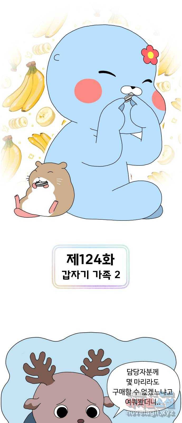 결혼생활 그림일기 124화 갑자기 가족 2 1