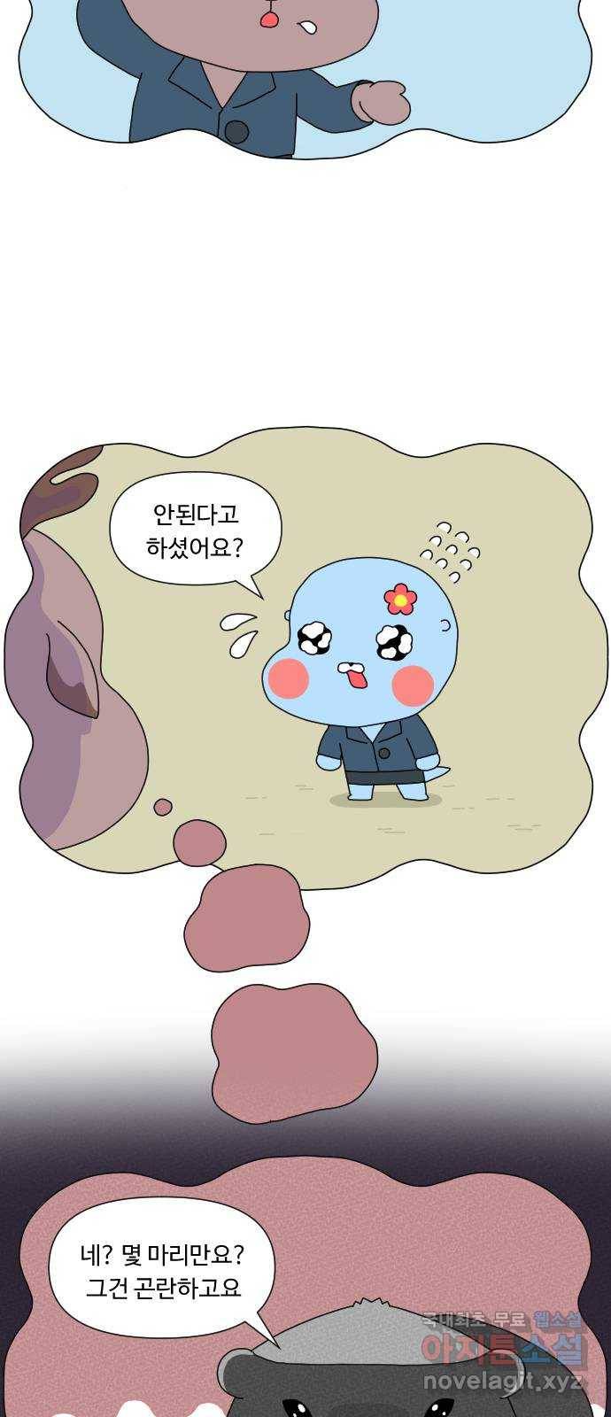 결혼생활 그림일기 124화 갑자기 가족 2 2