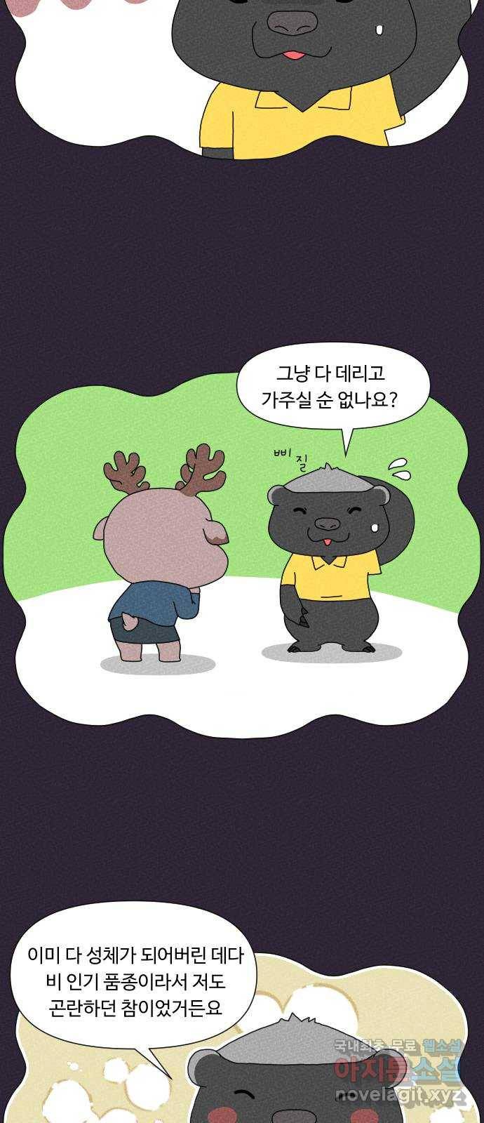 결혼생활 그림일기 124화 갑자기 가족 2 3
