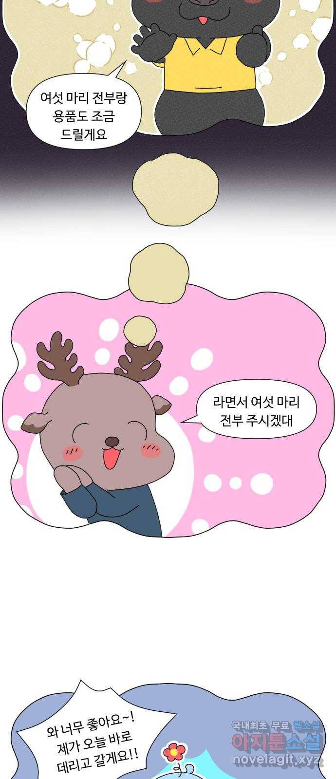 결혼생활 그림일기 124화 갑자기 가족 2 4