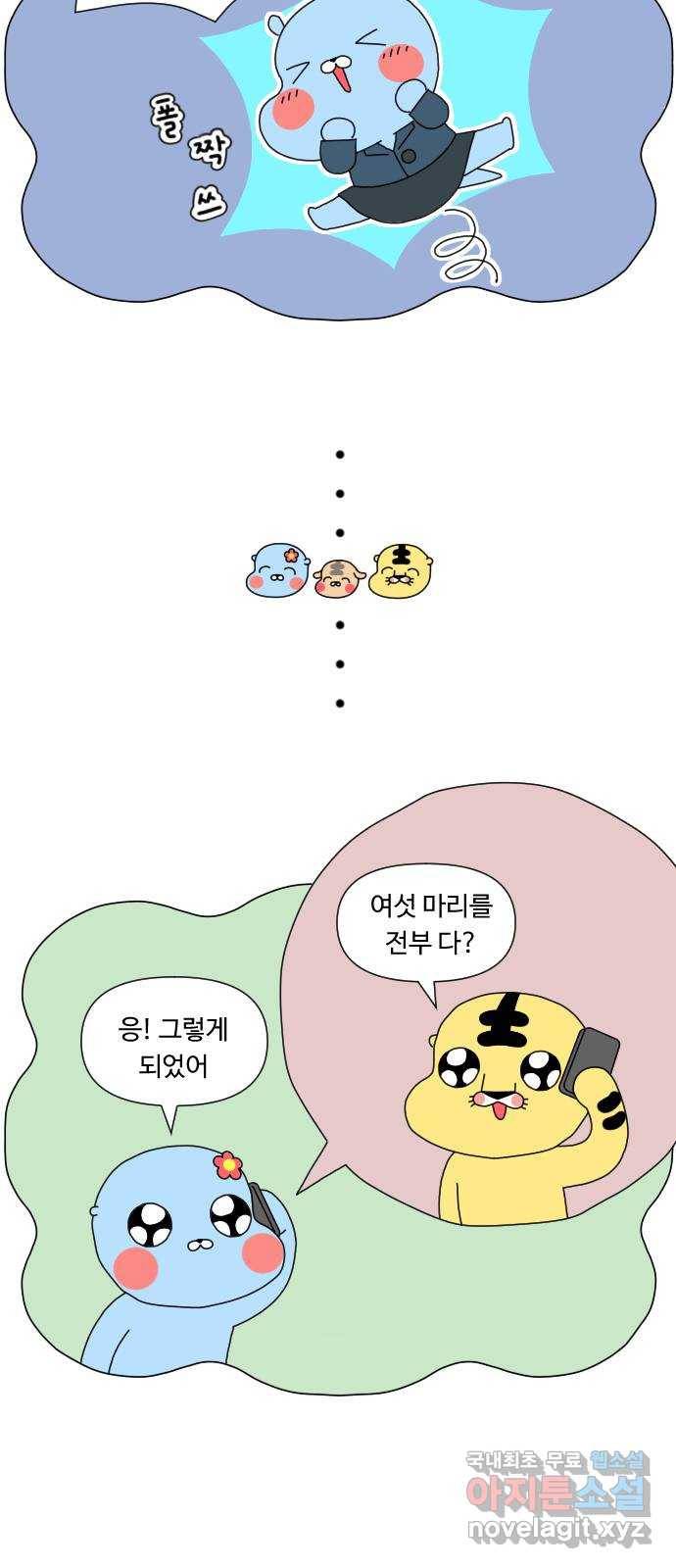결혼생활 그림일기 124화 갑자기 가족 2 5