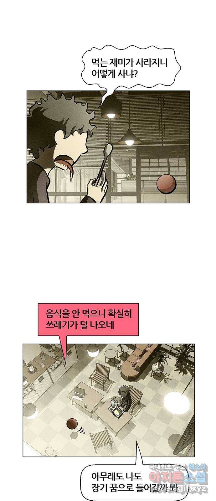 꿈의 기업 5부 66화 2