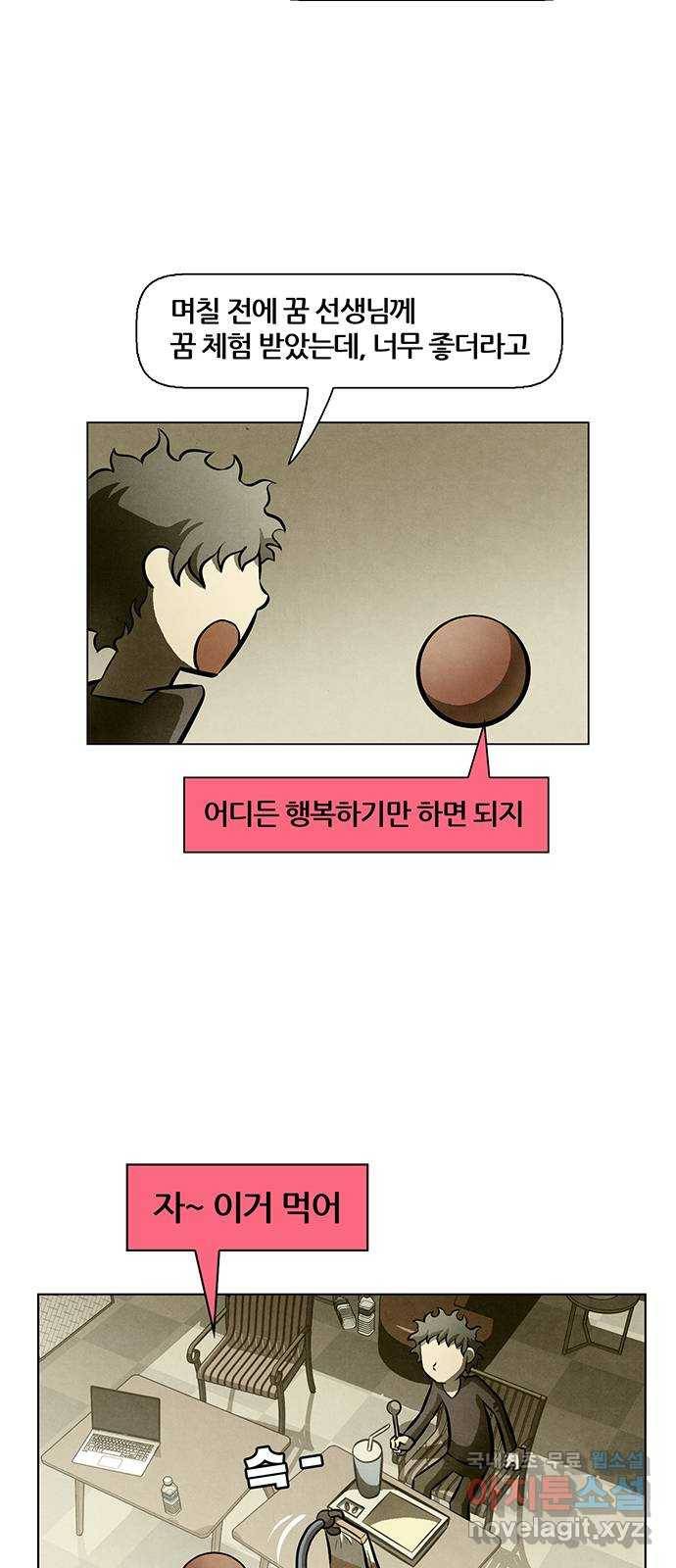 꿈의 기업 5부 66화 3