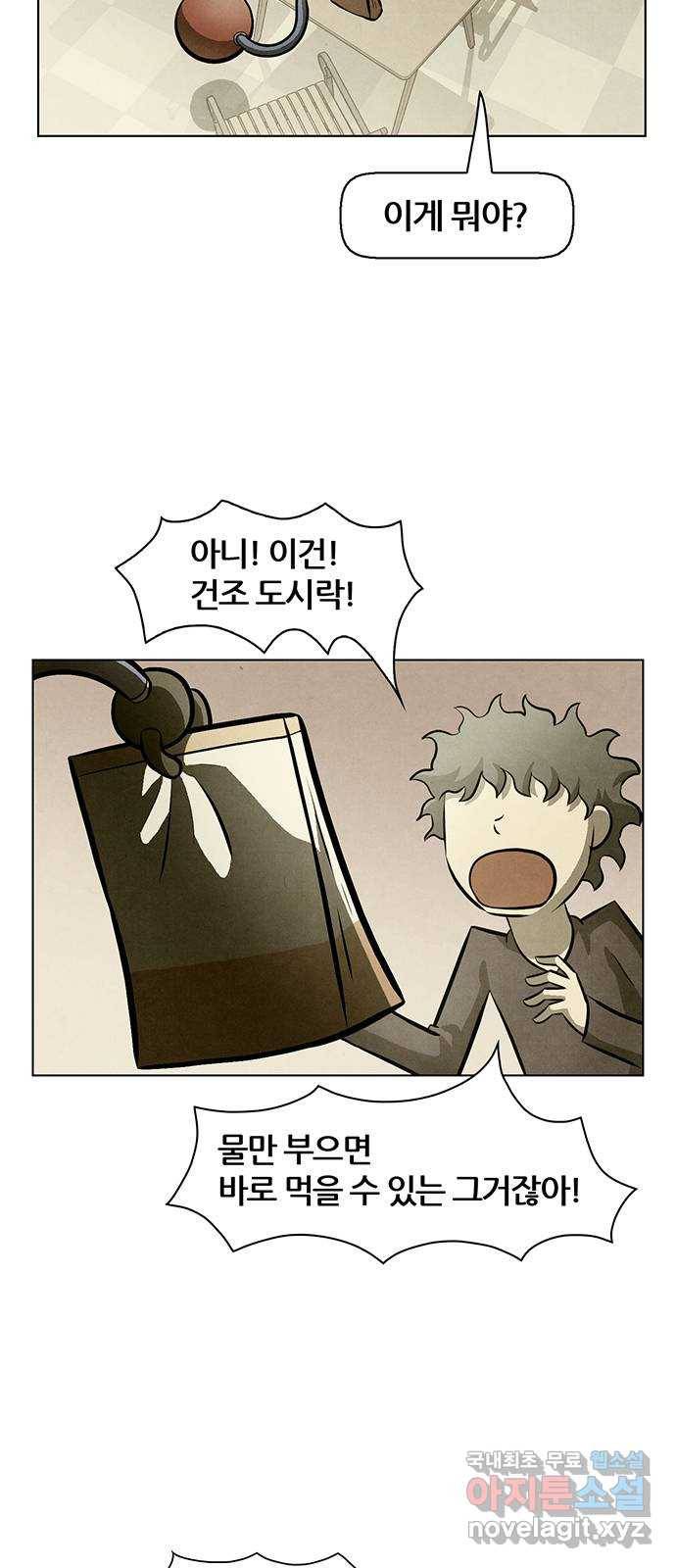 꿈의 기업 5부 66화 4