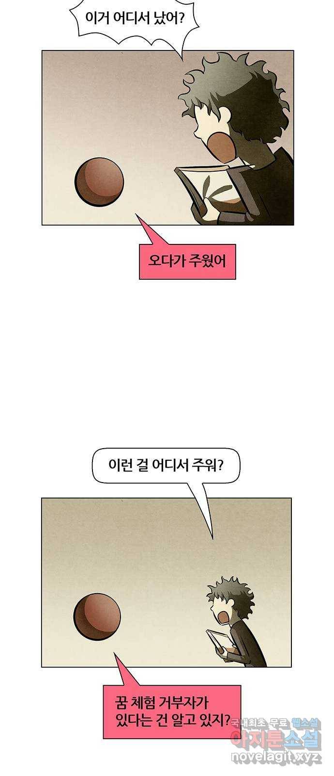 꿈의 기업 5부 66화 5