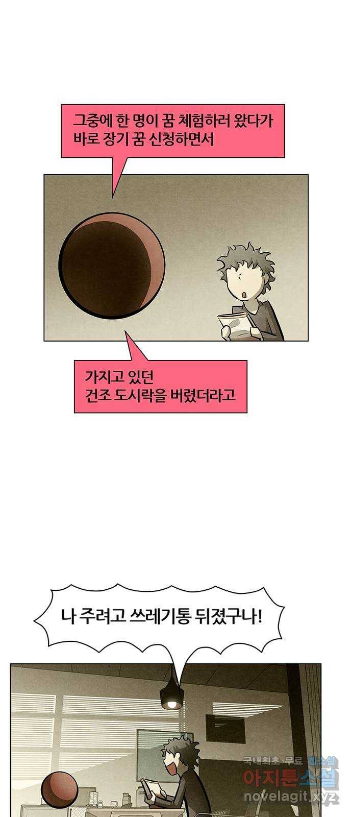 꿈의 기업 5부 66화 6