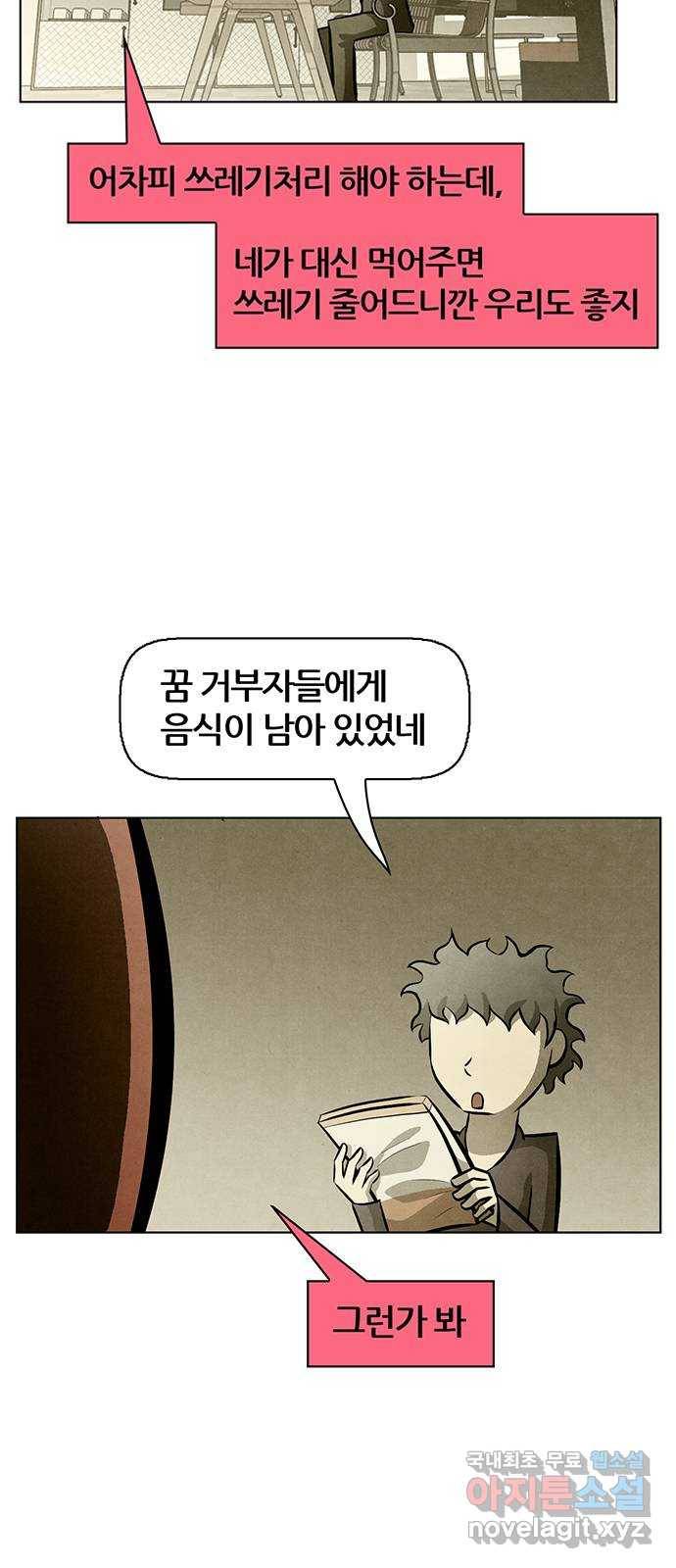 꿈의 기업 5부 66화 7