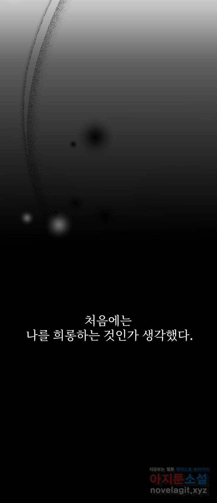 버림받은 왕녀의 은밀한 침실 4화. 헛다리 2 5