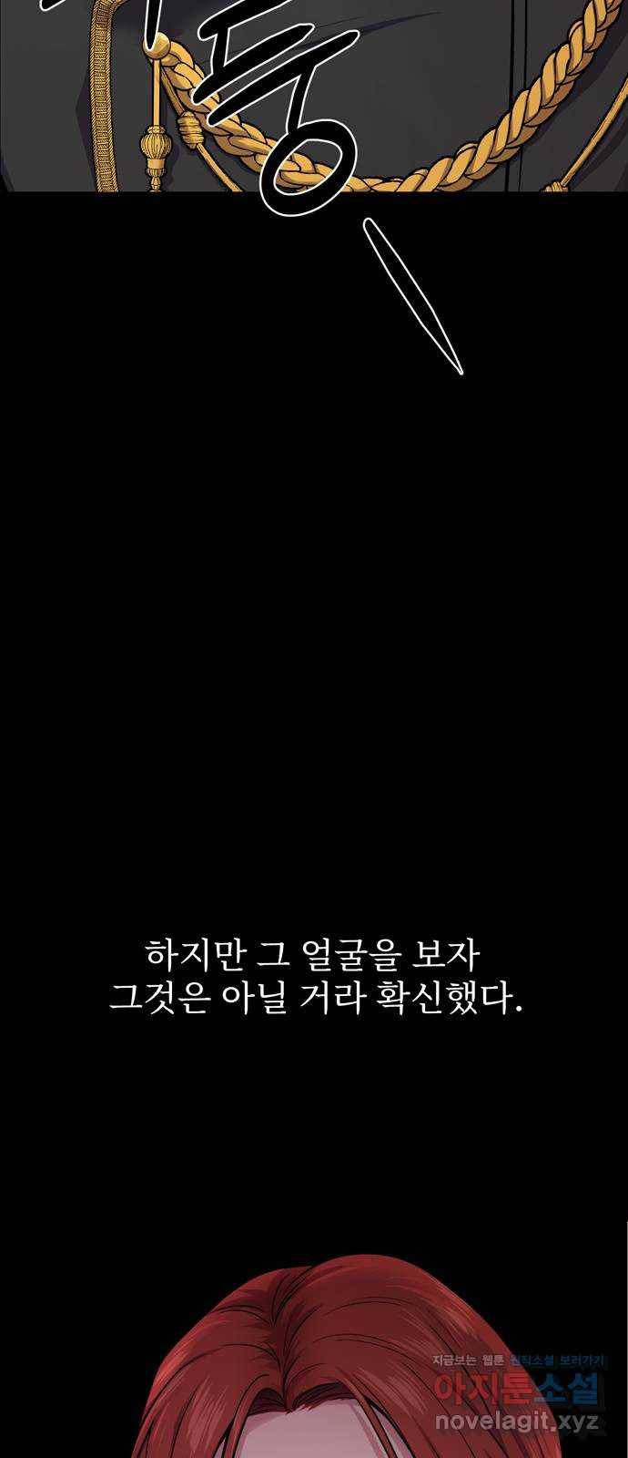 버림받은 왕녀의 은밀한 침실 4화. 헛다리 2 9